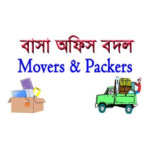 packers and movers | বাসা অফিস বদল