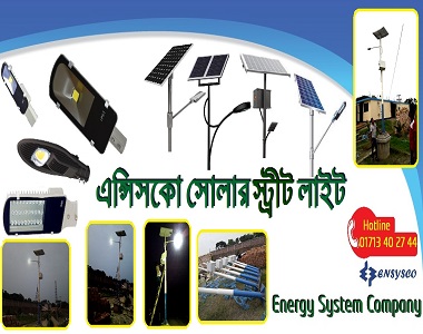 80 watt Solar Street Light Price in BD | 80 watt Solar Street Light