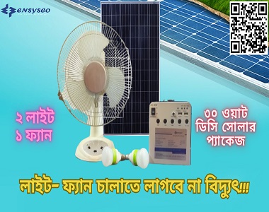 30 watt DC solar package Price in BD | 30 watt DC solar package